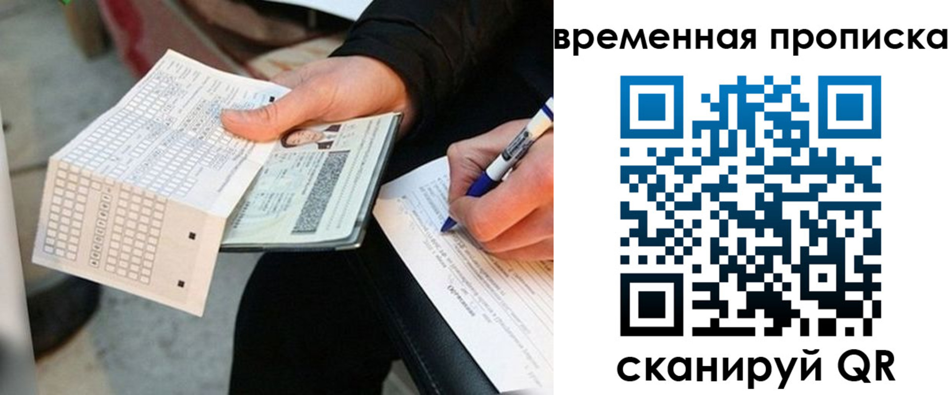 временная регистрация для всех в Черемхово