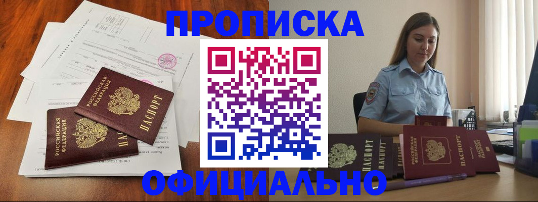 временная регистрация для всех в Черемхово