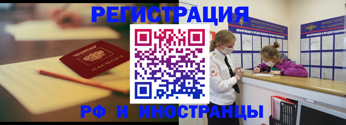 временная регистрация недорого в Черемхово