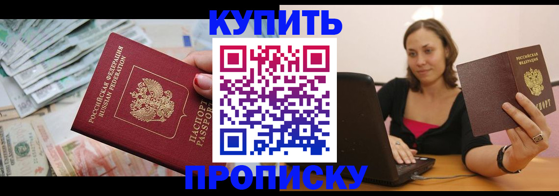 временная регистрация недорого в Черемхово