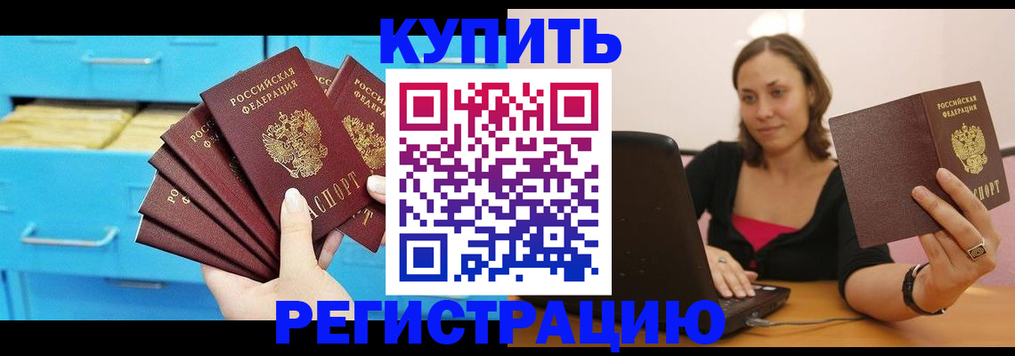 временная регистрация законно в Черемхово