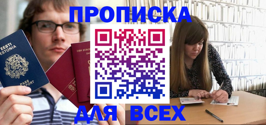 прописка штамп в Черемхово